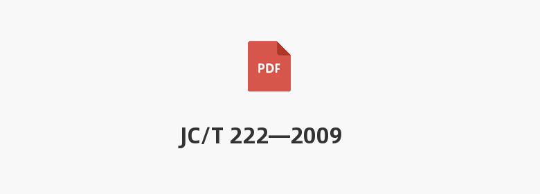 JC/T 222—2009